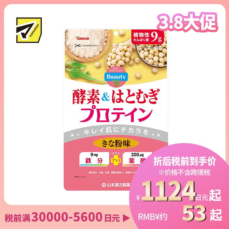 2号仓-山本汉方 酵素&薏仁蛋白茶 天然美容美肌护肤 400g