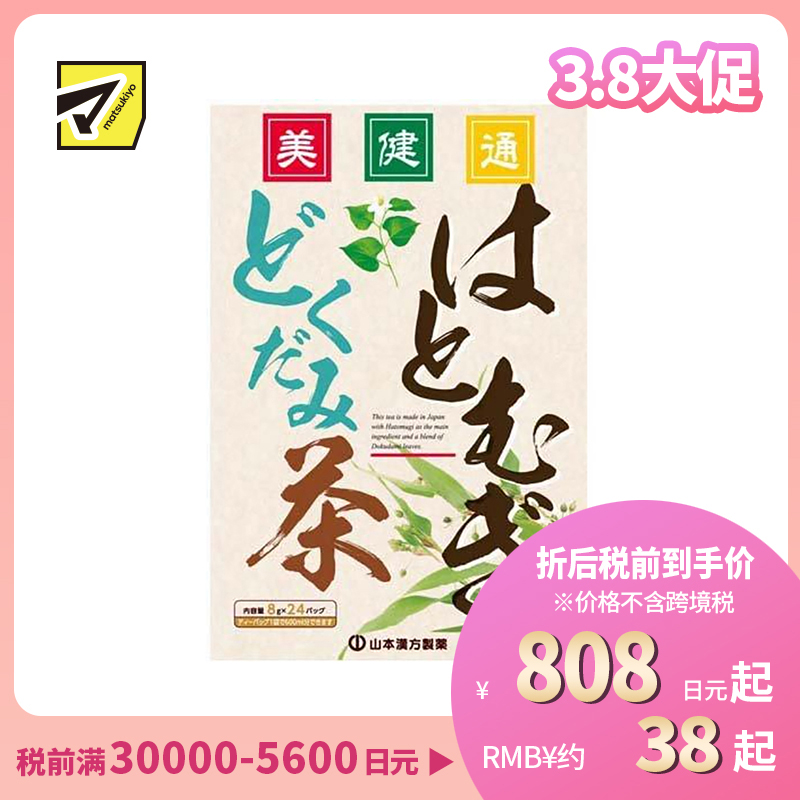 2号仓-山本汉方 薏仁鱼腥草黑豆茶 清热解毒 8g×25包