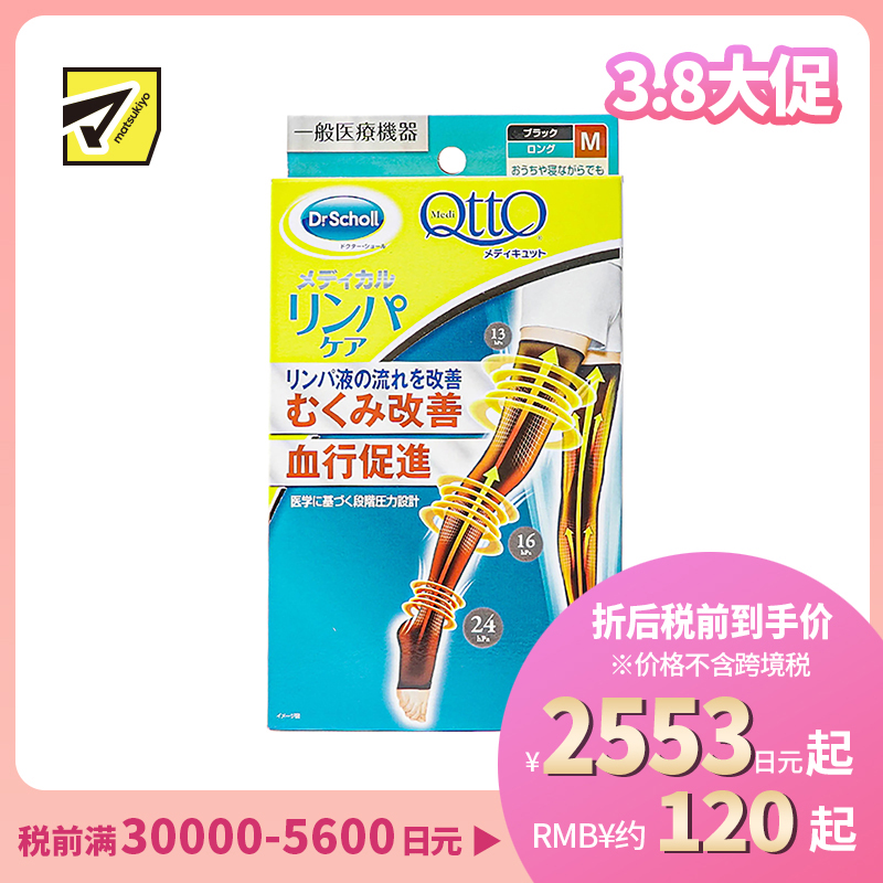 1号仓-爽健 舒缓浮肿改善血液循环 过膝长筒睡眠袜压力袜 M号 Dr. Scholl MediQttO 淋巴循环改善 瘦腿袜