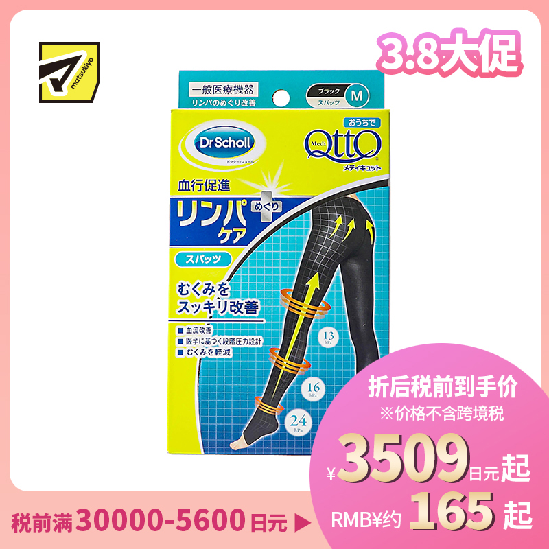 1号仓-爽健 舒缓浮肿改善血液循环 裤袜睡眠袜压力袜 M号 Dr. Scholl MediQttO 淋巴循环改善 瘦腿袜