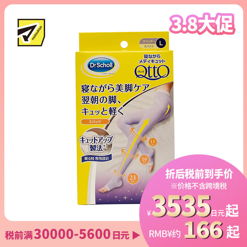 1号仓-爽健 舒缓疲劳提臀美腿塑形 裤袜睡眠袜压力袜 L 薰衣草紫 Dr. Scholl MediQttO 分段式紧致腿部 瘦腿袜