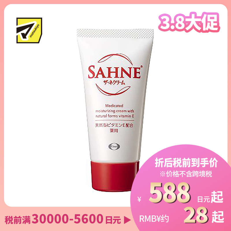 1号仓-Eisai 全身滋润保湿补水 纱奈润泽乳霜身体万用霜 48g 天然维生素E缓解干燥干裂