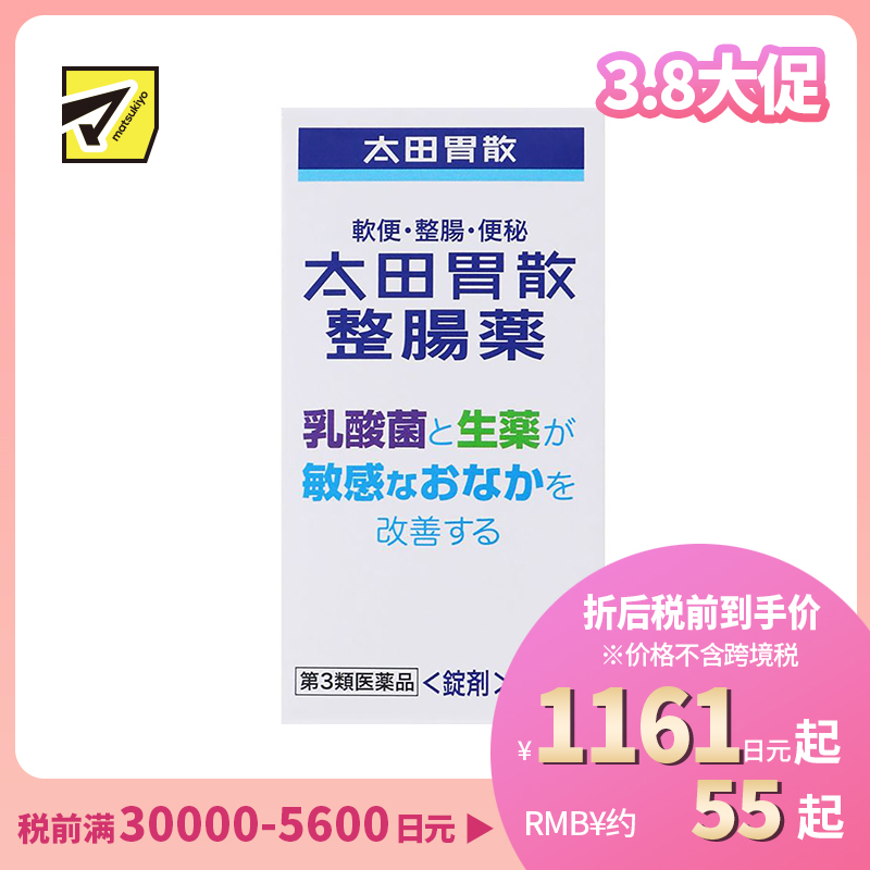 2号仓-太田胃散 整肠丸 乳酸菌与天然草药改善敏感肠胃 促进肠胃蠕动 160粒【第3类医药品】