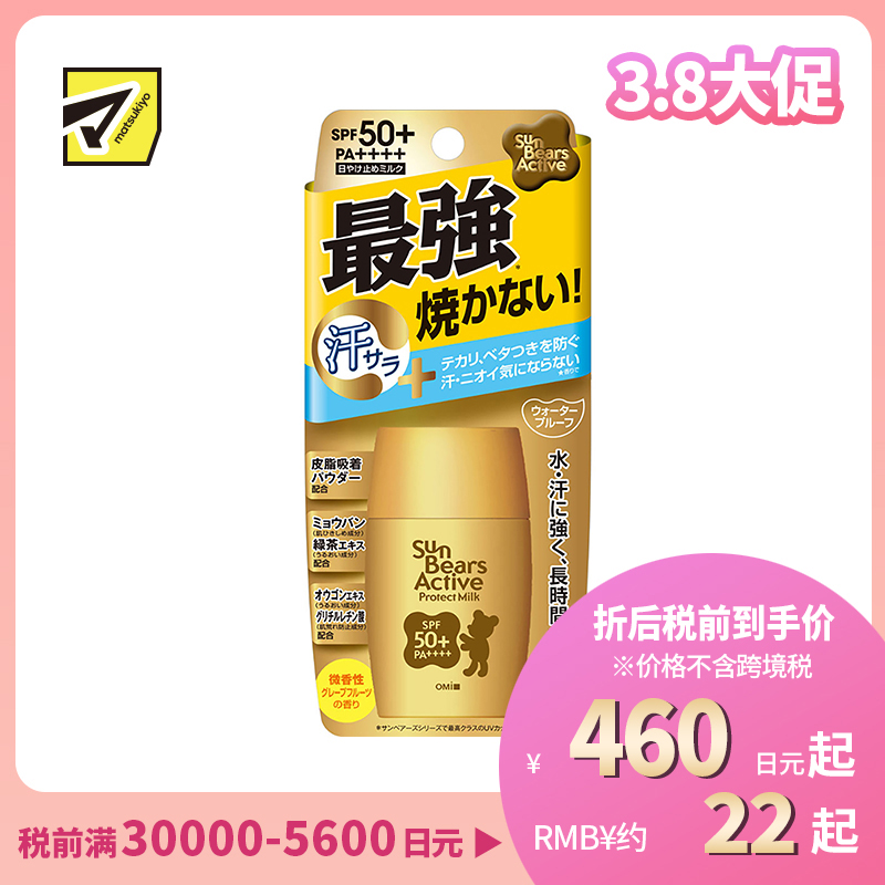 1号仓-近江兄弟社小熊清爽防水面部学生军训防晒乳防紫外线防晒霜 SPF50+PA++++ 30g