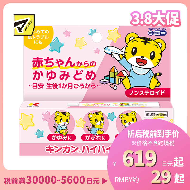 2号仓-金冠堂 温和快速缓解初生婴儿皮肤瘙痒 婴儿止痒软膏 15g KINKAN 成人可用 不含乙醇薄荷醇 舒缓蚊叮虫咬湿疹皮炎【第3类医药品】