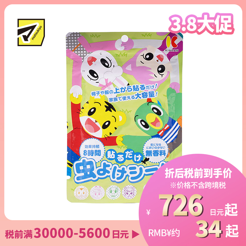 2号仓-金冠堂 天然成分 驱蚊无香 防虫贴 12枚×7片 驱蚊贴 儿童宝宝婴儿适用 减少虫子叮咬 避免异味困扰