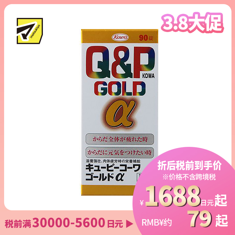 2号仓-KOWA兴和 Q&P系列Gold α综合维生素片 90粒 6种维生素促进新陈代谢 缓解身体疲劳【第3类医药品】