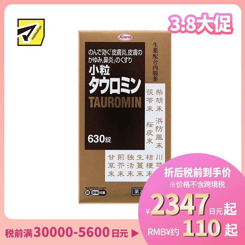 2号仓-兴和 内服抗敏 小粒皮肤炎湿疹内服片 630片 皮肤炎鼻炎专用 缓解湿疹炎症 增强免疫力 【第2类医药品】 