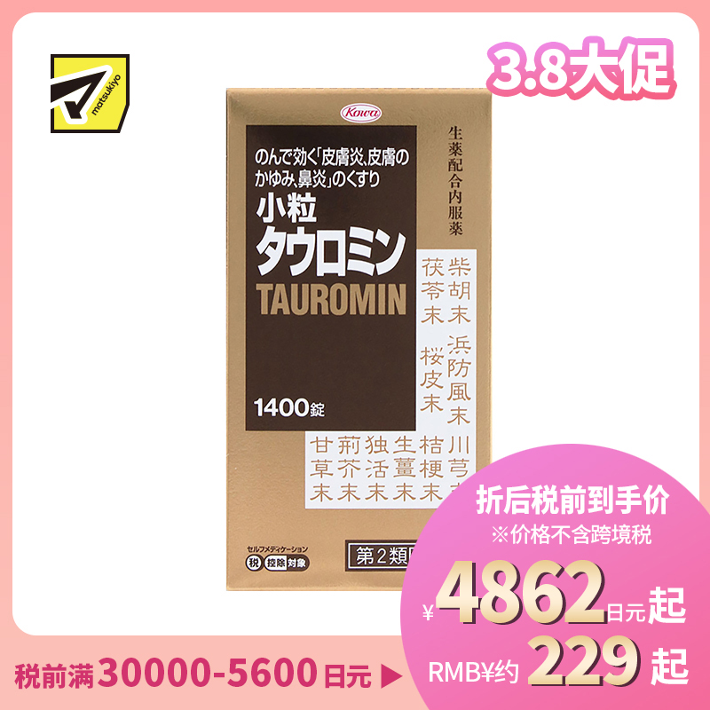 2号仓-兴和 内服抗敏 小粒皮肤炎湿疹内服片 1400片 皮肤炎鼻炎专用 缓解湿疹炎症 增强免疫力 【第2类医药品】 