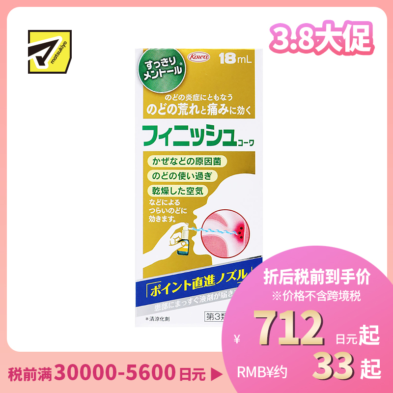 2号仓-兴和 抗菌修复 喉咙痛舒缓喷雾 18ml 缓解喉咙疼痛炎症 感冒过度用声 喉咙不适 干燥天气【第3类医药品】