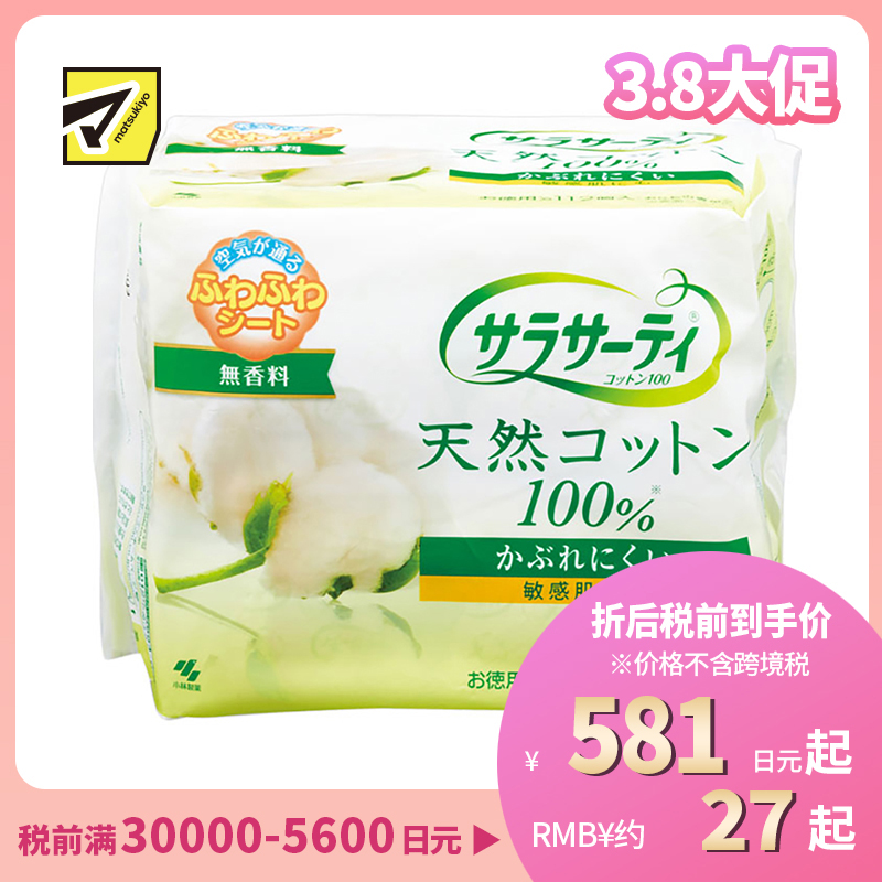 1号仓-小林制药 Saralie 敏感肌用 天然棉卫生护垫 112枚