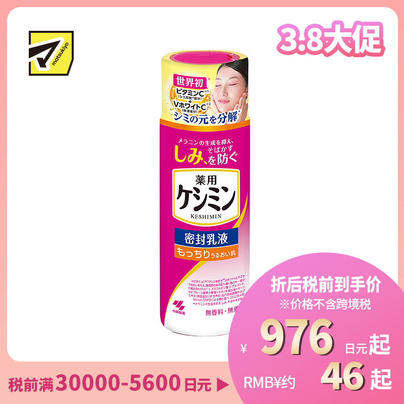 1号仓-小林制药 斑可丽 维C乳液 美白淡斑淡化痘印 130ml