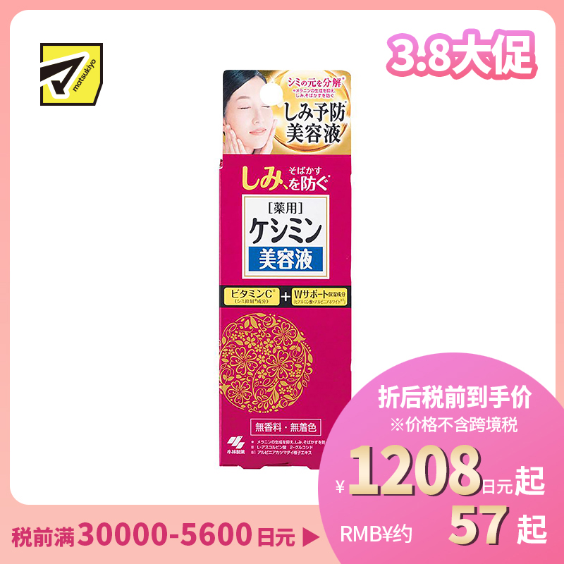 1号仓-小林制药 VC深层导入美容液 美白保湿祛斑 30ml