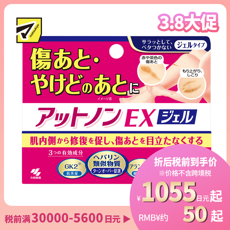 2号仓-小林制药 Atnon EX凝胶 减轻烧伤烫伤修复伤口加快愈合减缓疼痛修复凝胶 15g【第2类医药品】