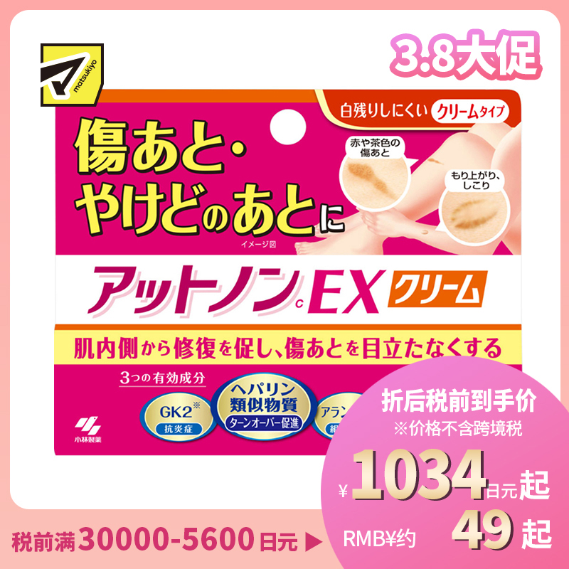 2号仓-小林制药 Atnon-c EX乳霜 减轻烧伤烫伤修复伤口加快愈合减缓疼痛修复药膏 15g【第2类医药品】