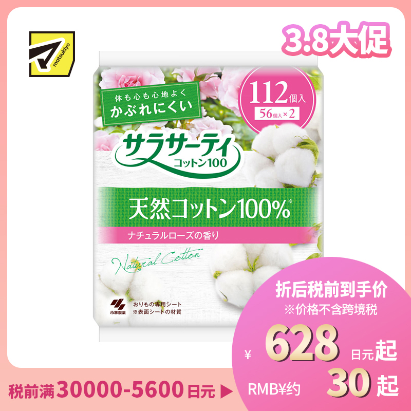 1号仓-小林制药 天然棉面层 透气不闷热 轻柔护垫 112片 玫瑰香 贴合肌肤 柔软触感 蓬松柔软