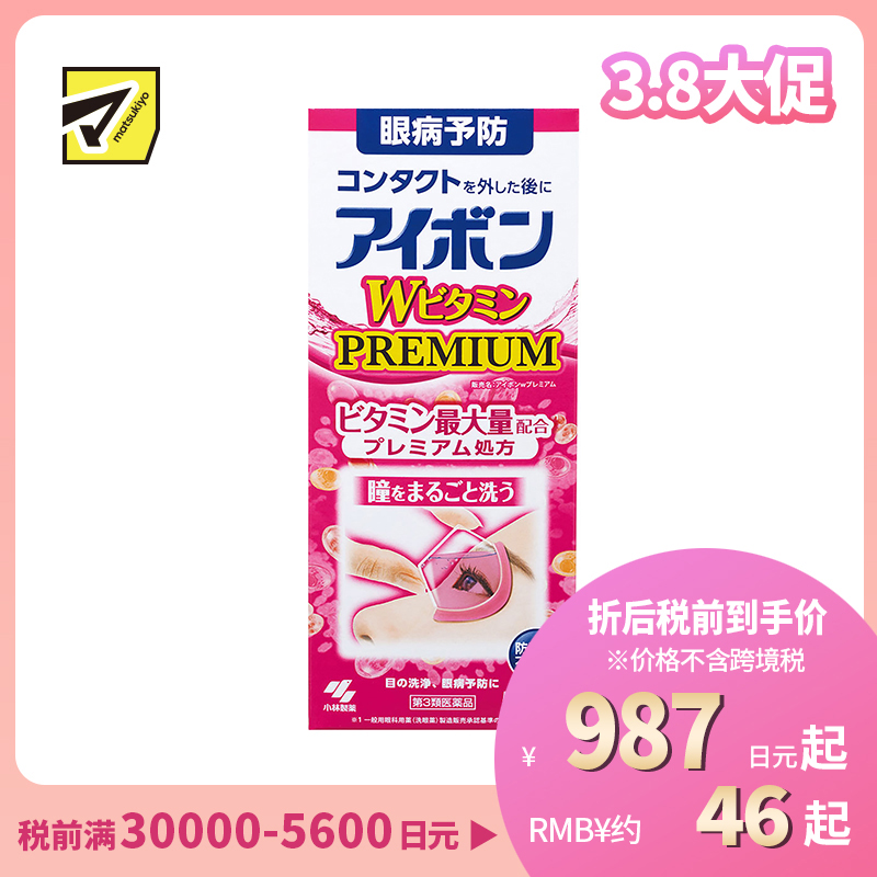 2号仓-小林制药 清洁眼部抗菌缓解眼疲劳眼干洗眼液 维他命型粉色 500ml【第3类医药品】【寒冷地区勿拍，易冻结】