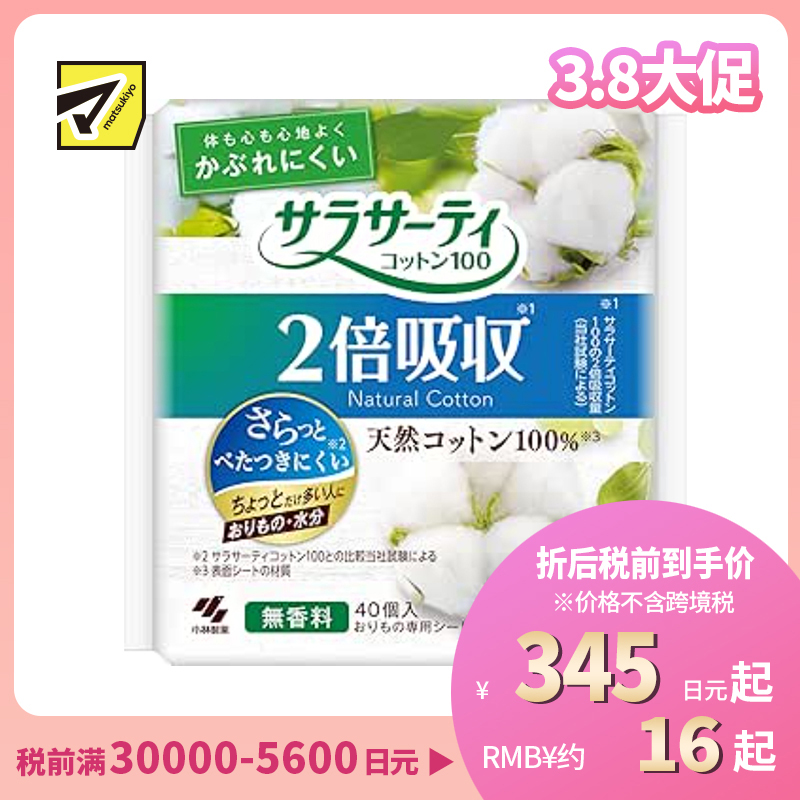 1号仓-小林制药 天然棉面层 高吸收芯体 加倍吸收 轻柔护垫 40片 无香型 全面透气性背层 快速吸收 保持干爽
