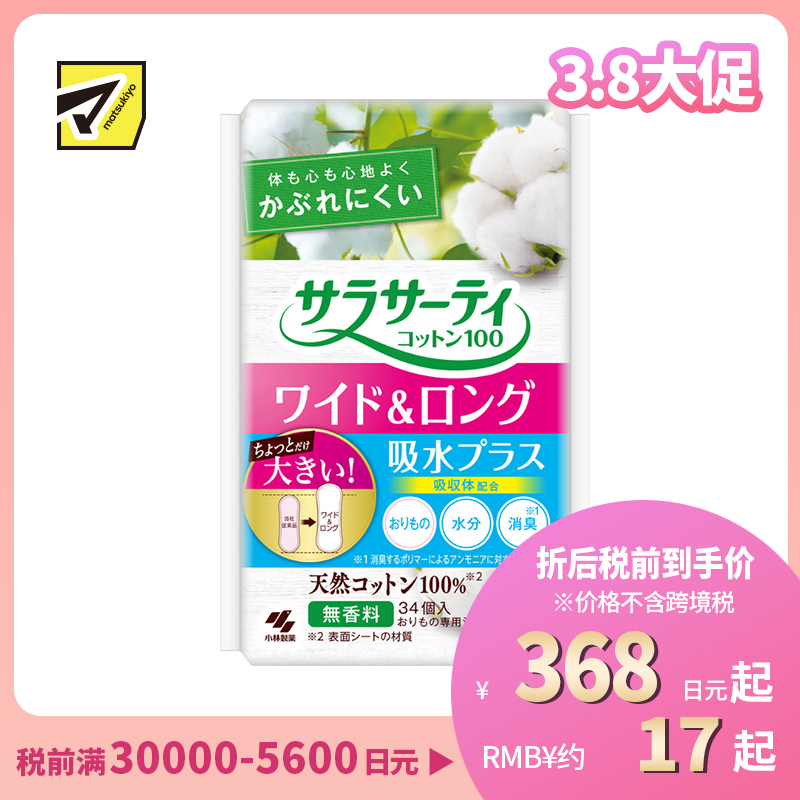 1号仓-小林制药 天然棉面层 吸水层结构 加宽加长 吸水护垫 34片 无香 干爽舒适 柔软蓬松 减少刺激负担