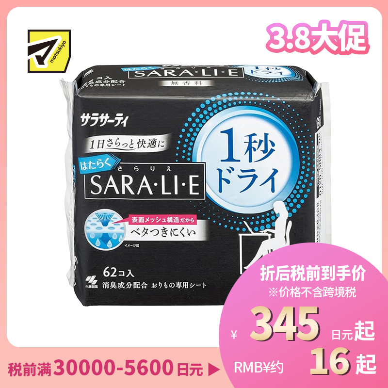 1号仓-小林制药 速干结构 不易移位 透气背层 网面透气护垫 62片 无香 凹凸触感表层 减少粘腻感 保持干爽