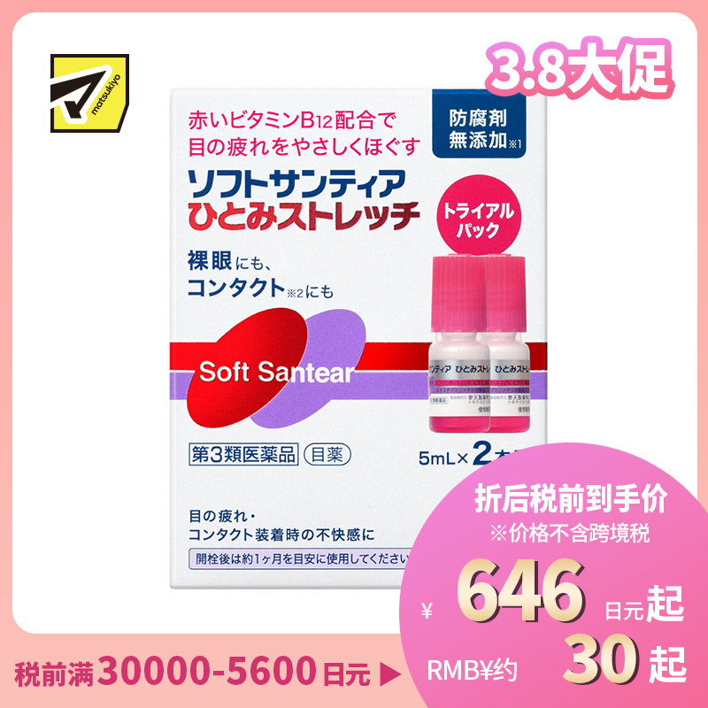 2号仓-参天制药 改善眼疲劳 缓解隐形佩戴不适 人工泪液眼药水 5mlx2瓶 Sante 维生素护眼 润眼液 滴眼液 隐形眼镜润滑液 【第3类医药品】【寒冷地区勿拍，易冻结】