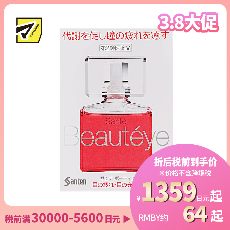 2号仓-参天制药 Sante参天Beauty eye玫瑰眼药水滴眼液清凉缓解视疲劳消炎干涩视力模糊12ml【第2类医药品】【寒冷地区勿拍,易冻结】