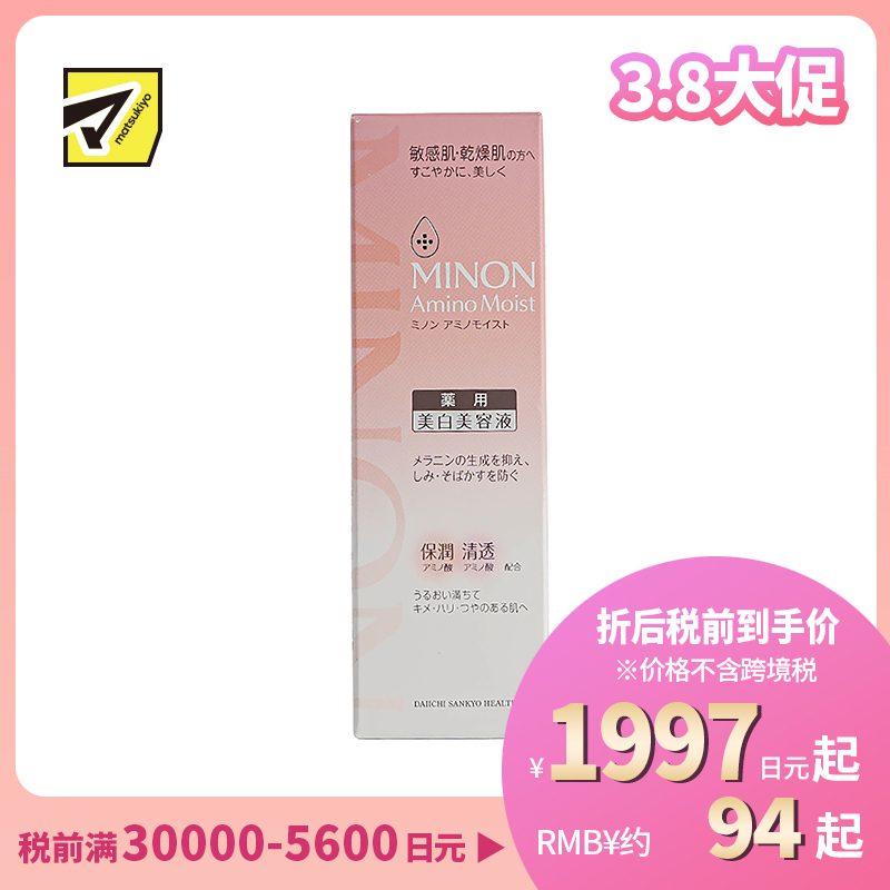 1号仓-第一三共 MINON蜜浓 氨基酸温和美白美容液 30g