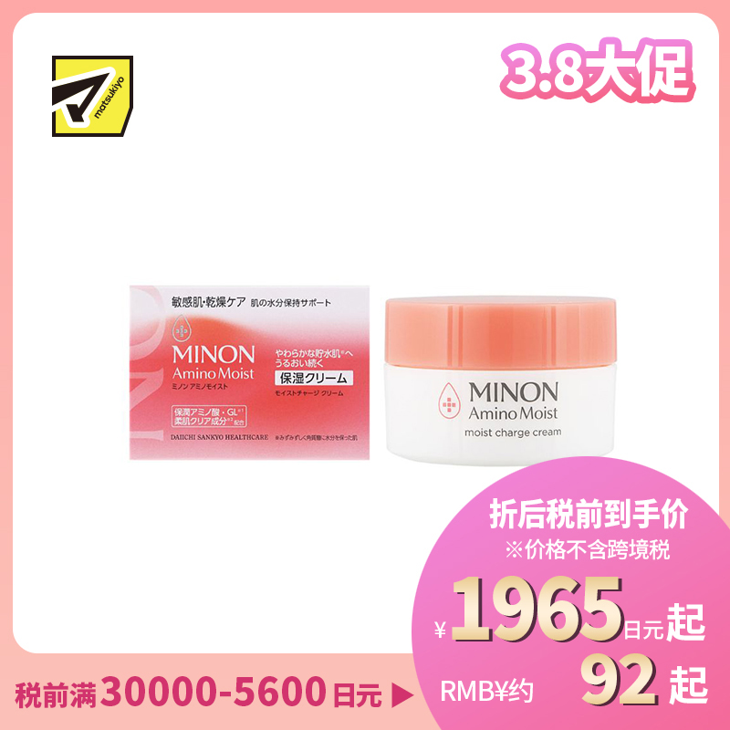 1号仓-第一三共蜜浓 修护干燥屏障 滋润弹润 长效锁水 修护面霜 40g MINON 干燥敏感肌 氨基酸 温和配方