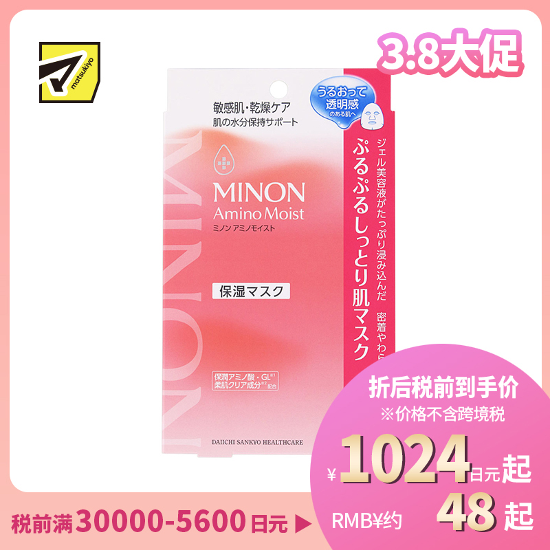 1号仓-第一三共蜜浓 改善粗糙暗沉 修护屏障 浓稠补水 面膜 4片 MINON 透明感 亲肤材质 温和配方