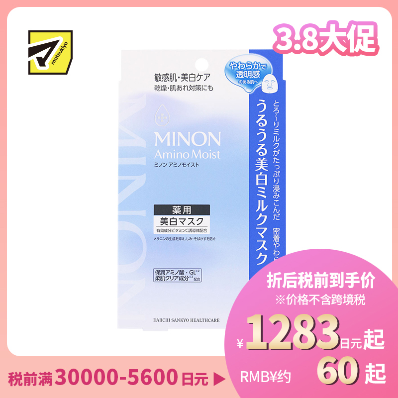 1号仓-第一三共蜜浓 支持肌肤屏障 改善干燥 修护美白 面膜 4片 MINON 双重护理 柔润透亮 温和配方