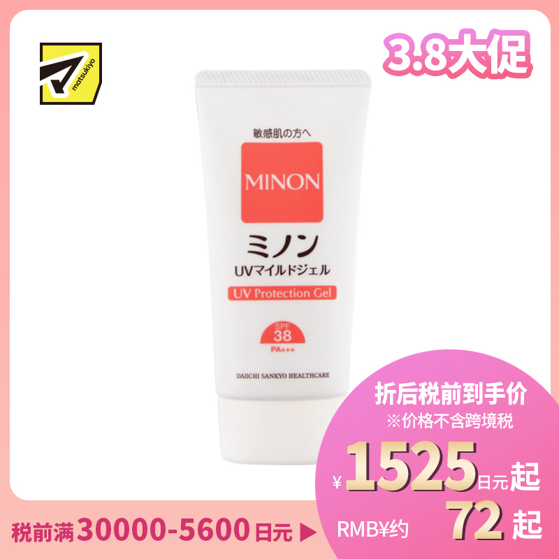 1号仓-第一三共蜜浓 保湿温和 滋润低刺激 防晒啫喱 SPF38 PA+++ 70g MINON 清爽不粘腻 敏感肌 妆前防晒