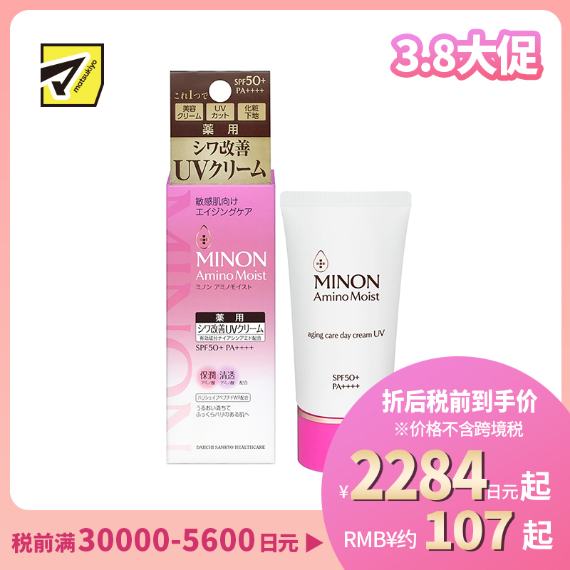 1号仓-第一三共蜜浓 氨基酸抗衰保湿滋润防晒日霜 抗UV SPF50+ PA++++ 30g MINON 补水防干燥 抗皱舒缓 强韧屏障