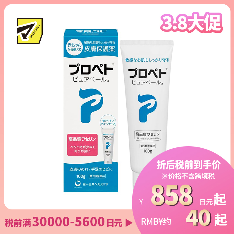 2号仓-第一三共 深层滋润 修护干裂皮肤屏障 皮肤保护 软膏 100g 【第3类医药品】 全身适用 无香料防腐剂 保湿屏障 敏感肌