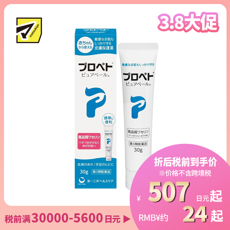 2号仓-第一三共 深层滋润 修护干裂皮肤屏障 皮肤保护 软膏 30g 【第3类医药品】 全身适用 无香料防腐剂 保湿屏障 敏感肌