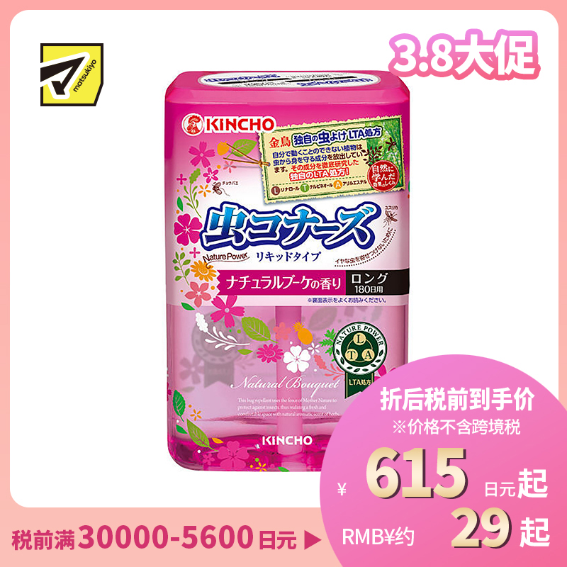2号仓-KINCHO金鸟 MUSHIKONAZU 驱蚊虫清新液驱蚊液 400ml 180天装 自然花香型