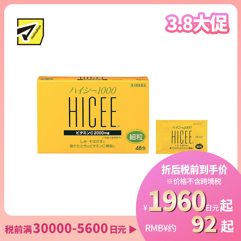 2号仓-爱利纳明制药 武田HICEE 1000维生素C粉末 48包 细颗粒 抑制黑色素 改善色斑雀斑 【第3类医药品】