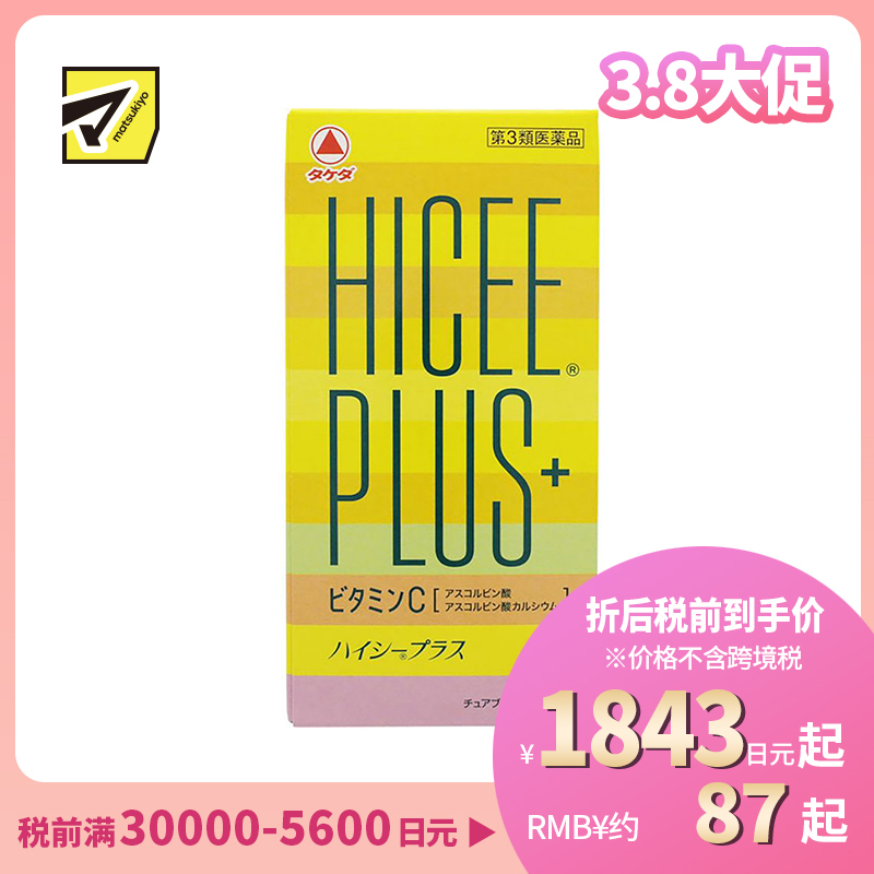 2号仓-matsukiyo Takeda武田HICEE 维生素C片 PLUS+ 淡斑改善暗沉 120片【第3类医药品】