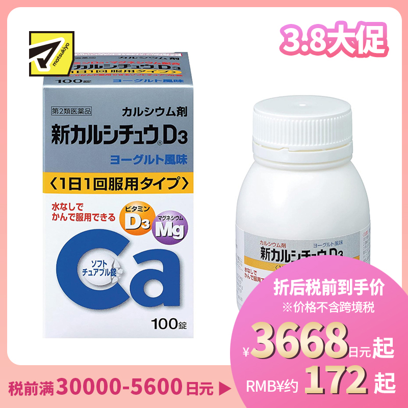 2号仓-爱利纳明 维生素D3酸奶味咀嚼钙片 100粒 促进钙吸收 新CALCICHEW 维持骨密度骨骼发育【第2类医药品】