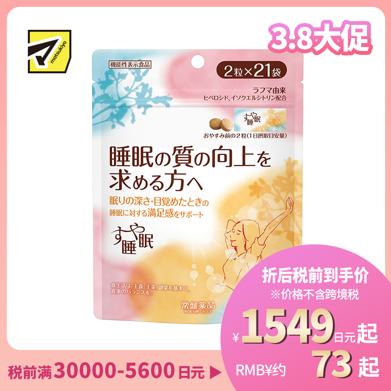2号仓-常盘 助眠片 萃取天然草本罗布麻 辅助提高睡眠质量 安神助眠改善睡眠质量 21袋/包【保质期到 2027-01-31】