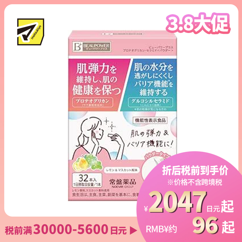2号仓-常盘药品 提升肌肤弹力水润修护 冲泡饮料 柠檬麝香葡萄风味 48g 锁水保湿 强化屏障 蛋白聚糖