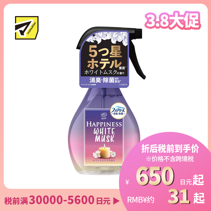 1号仓-P&G Lenor 除臭除菌 改善褶皱感 抑制细菌滋生 芳香除菌喷雾 370ml 白麝香 成分温和 去除异味 清新不腻