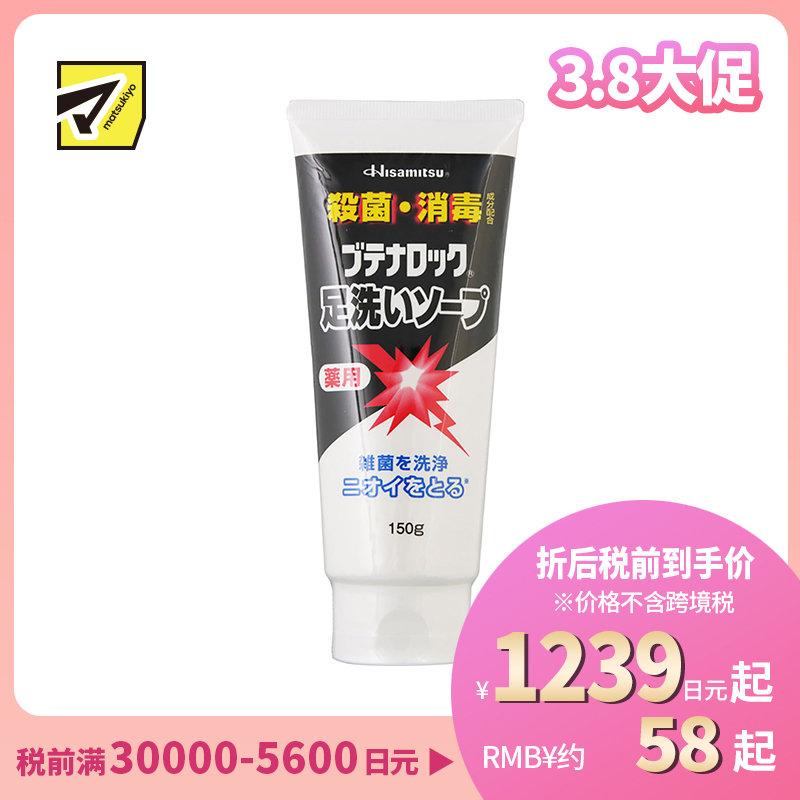 1号仓-久光制药 杀菌除臭 抑制汗脚止痒 洗足膏 150g Butenalock 脚部消毒清洁 防止脚臭 洗脚膏 浴足剂