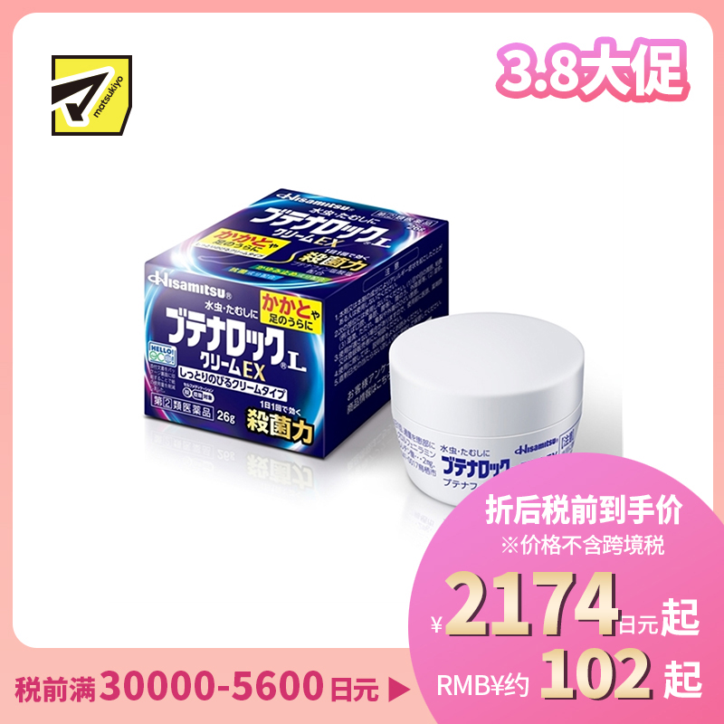 2号仓-久光制药 抗菌止痒 滋润保湿不粘腻 去足癣脚气软膏 26g 抑制炎症 缓和股癣白癣【指定第2类医药品】