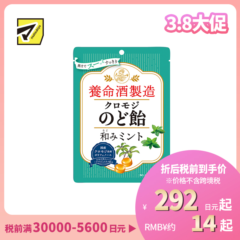2号仓-养命酒制造 护嗓润喉 草本植物润喉糖 清凉薄荷味 76g 大叶钓樟 缓解喉咙不适 黑文字润喉糖