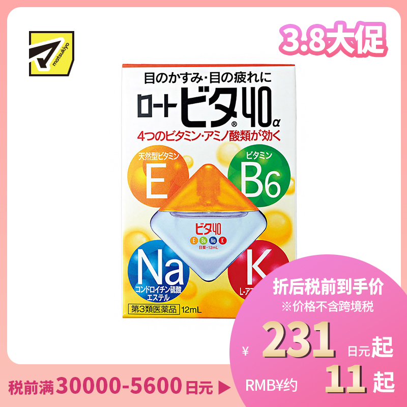 2号仓-ROHTO乐敦Vita 40α维他命舒缓疲劳眼药水 清凉度3 12ml【第3类医药品】【寒冷地区勿拍，易冻结】