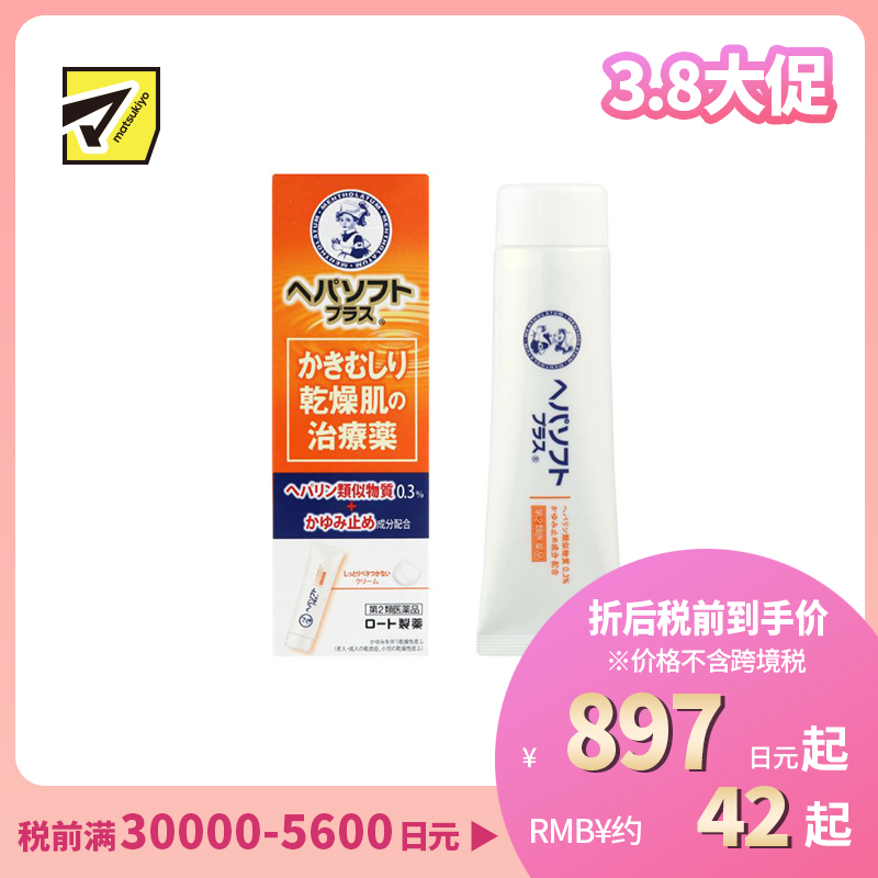 2号仓-乐敦 止痒保湿 抓痕修护 干燥肌修复膏 50g ROHTO 缓解瘙痒感 改善肌肤屏障 【第2类医药品】