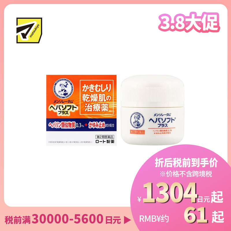 2号仓-乐敦 止痒保湿 抓痕修护 干燥肌修复膏 85g ROHTO 缓解瘙痒感 改善肌肤屏障 【第2类医药品】