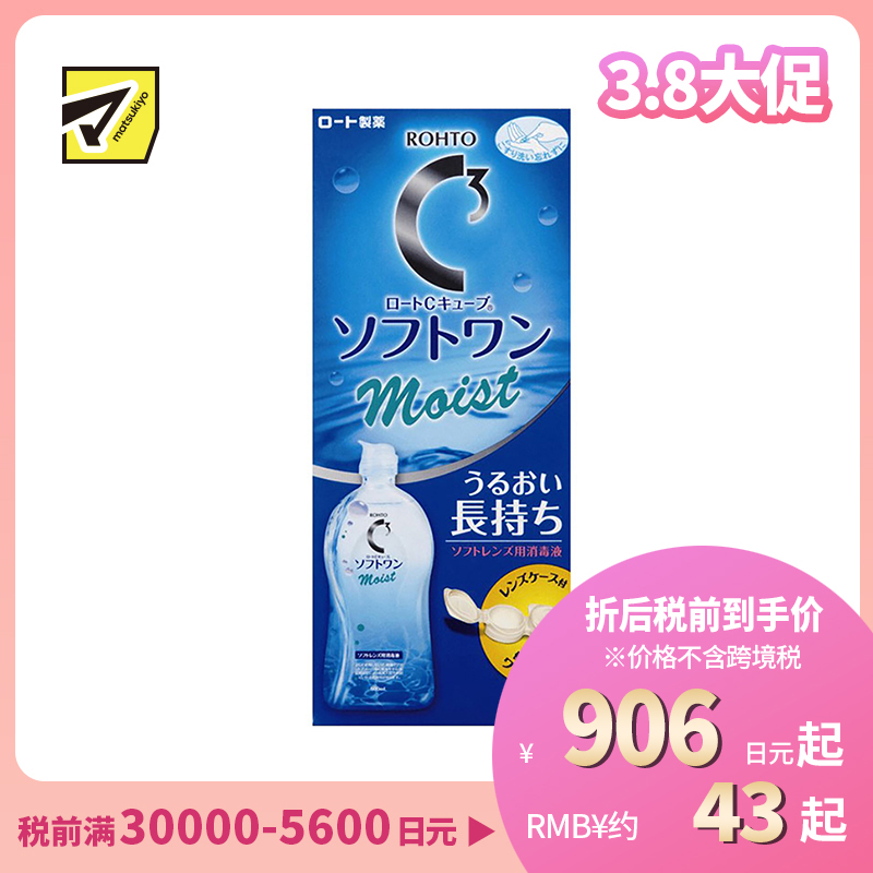 2号仓-ROHTO乐敦 曼秀雷敦C3 隐形眼镜护理液水镜片滋润保湿润眼液 保湿型 500ml