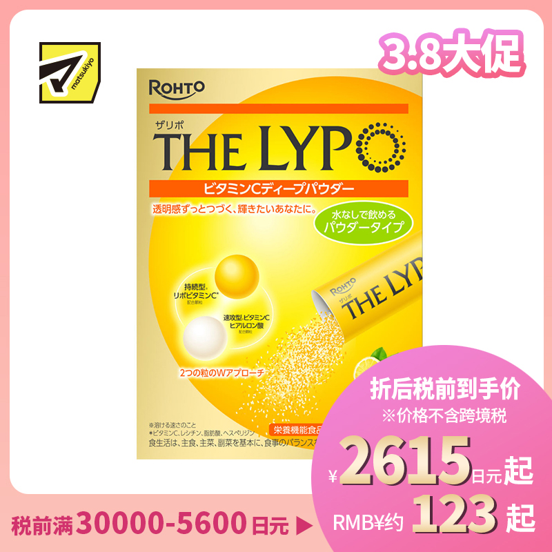 2号仓-乐敦 减少暗沉 速效补充 长效维持 透明质酸 双重维生素C粉末 30包 柠檬青柠口味 维C补充 轻松摄取 增强免疫力