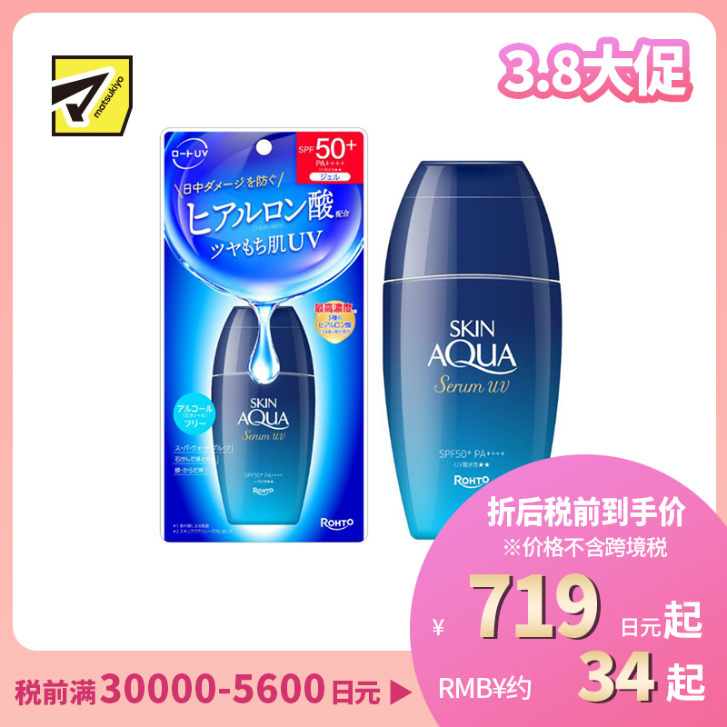 1号仓-乐敦 防水耐汗 清爽轻薄 透明质酸 防晒精华啫喱 SPF50+ PA++++ 70g 温和无酒精 补水保湿 不粘腻